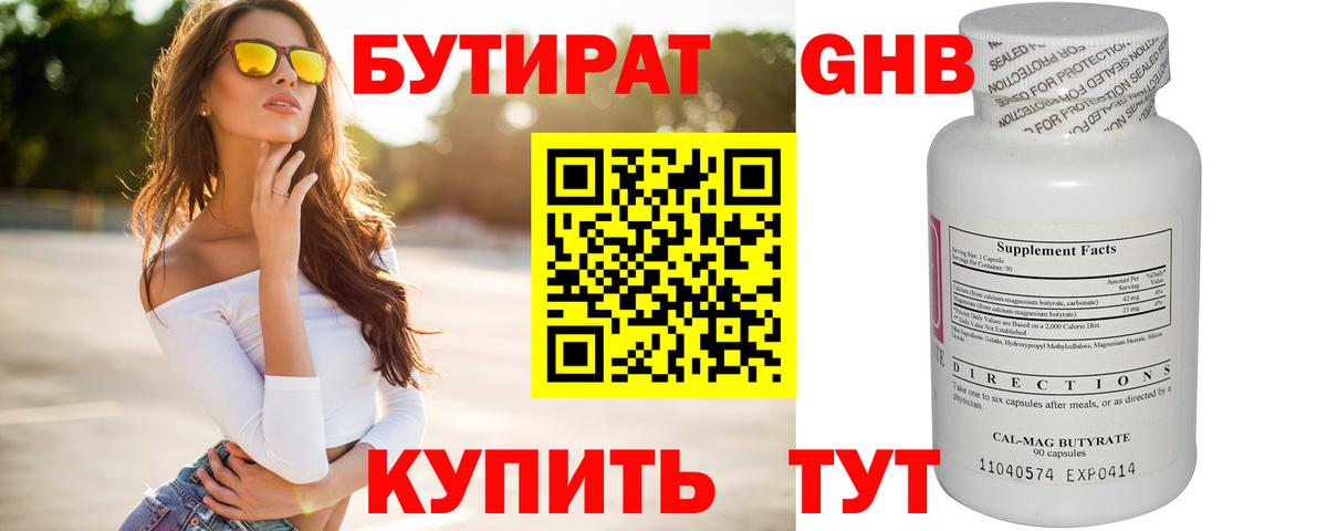 Торжок  БУТИРАТ 99%  Бутират  Вход с VPN 