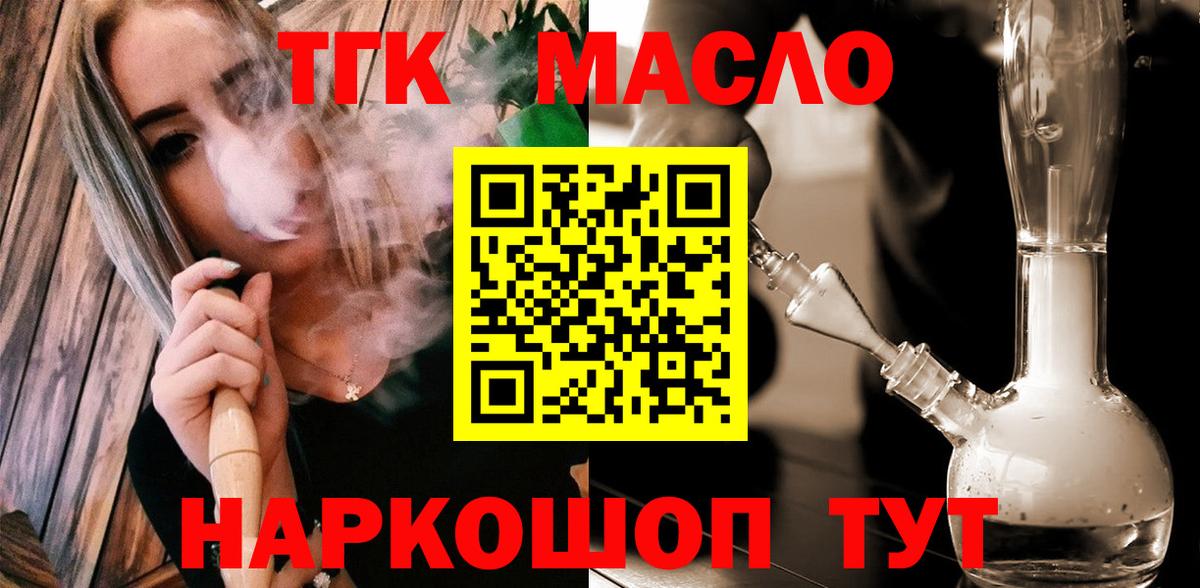Дистиллят ТГК THC oil Торжок